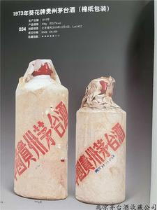 1973年葵花牌贵州茅台酒（棉纸）
