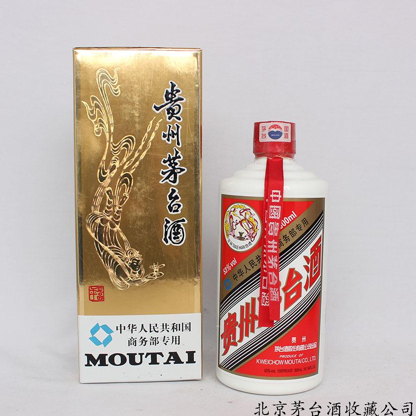 中华人民共和国商务部专用茅台酒