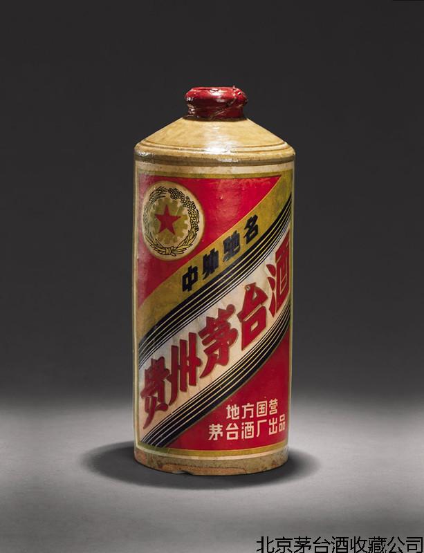 二十世纪六十年代末五星牌贵州茅台酒（矮盖黄茅）.jpg