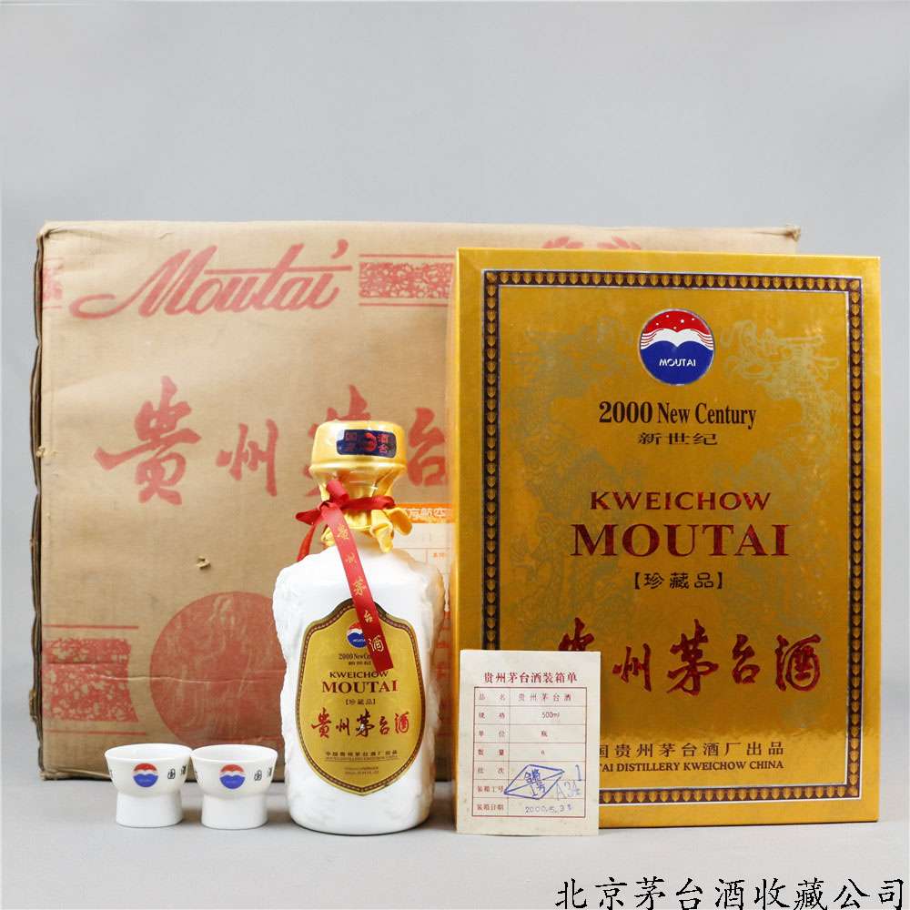 2000年新世纪珍藏品茅台酒11.jpg