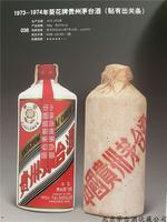1973年-1974年葵花牌贵州茅台酒