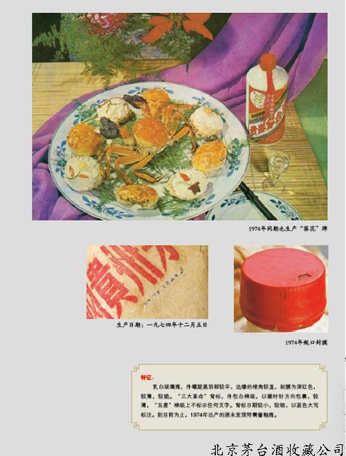 1974年五星牌和葵花牌贵州茅台酒2.jpg