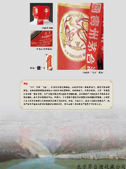 1968年飞天牌贵州茅台酒2.jpg