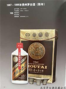 1987-1997年陈年贵州茅台酒